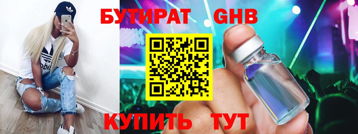 Узловая  Бутират бутандиол  Вход с VPN 