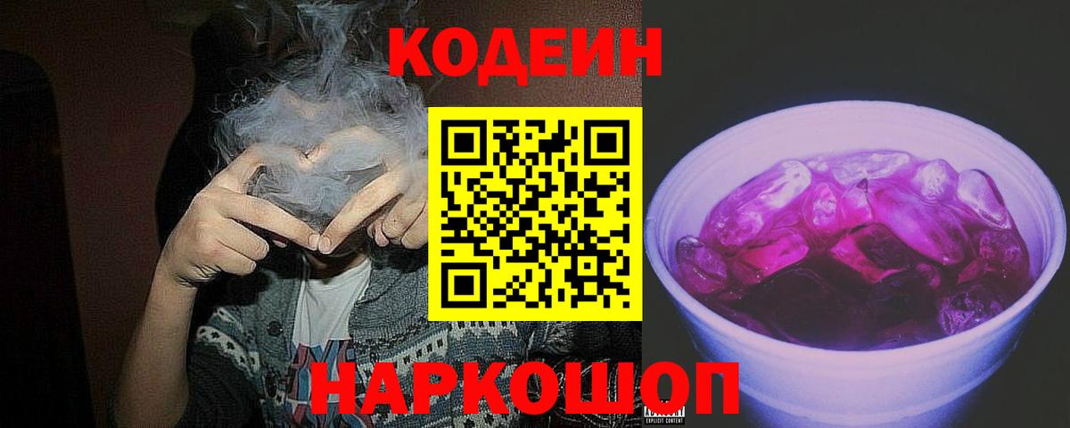 Codein Purple Drank Узловая