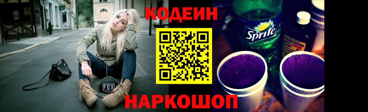 Кодеиновый сироп Lean напиток Lean (лин)  Кодеиновый сироп Lean напиток Lean (лин)  Узловая  Вход с VPN 