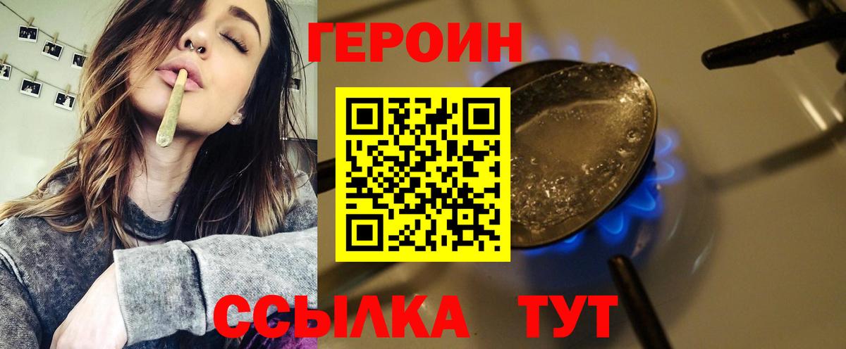 Героин белый  Вход с VPN  ГЕРОИН  Узловая 