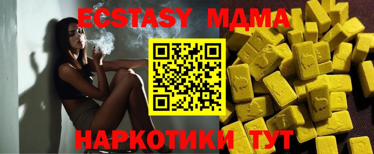 MDMA Molly  MDMA  Вход с VPN  Узловая  МДМА Molly 